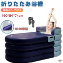 折り畳み式浴槽 四重構造 バスバケツ 自動膨張 折りたたみ 浴槽 大人 ポータブルバスタブ 折りたたみバスタブ ポータブル 折りたたみ バスタブ 子供用 浴室 ...