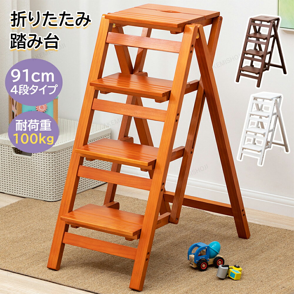 楽天市場】脚立 4段 木製の通販 楽天市場】脚立 4段 木製の通販