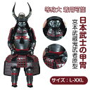【受注生産・製作工期45-60日間】甲冑一式 等身大 着用可能 鎧飾り 鎧櫃 宮本武蔵 鬼武者 当世 具足胴丸 飾り◆甲冑美品◆等身大●戦国武士着用の甲冑●CO...