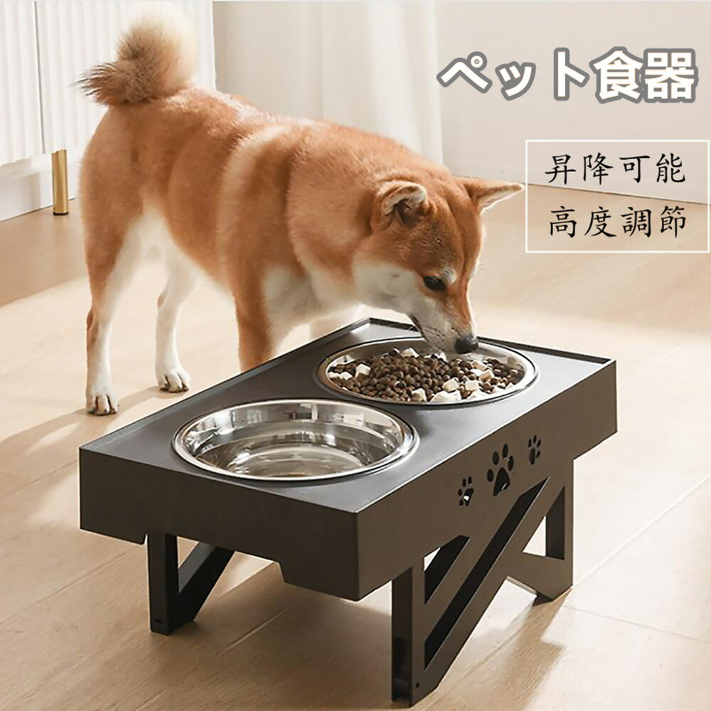 ペット食器台 猫 犬 食器台 大型犬 中型犬 フードボウル フードスタンド 送料無料 食器 テーブル 給食器 ペット食器 ボウル 餌台 ねこ ご飯台 昇降可能 高度調節 お水入れ 餌入れ 食べやすい 猫用 犬用 ペット用品 滑り止め 安定感 取り外し可能のサムネイル