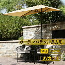 【2025最新型】ガーデンパラソル長方形 パラソルハーフ UVカット 風に強い撥水加工 直径250x幅120cm チルト機能付/クランク開閉 簡単な組み立て 庭...