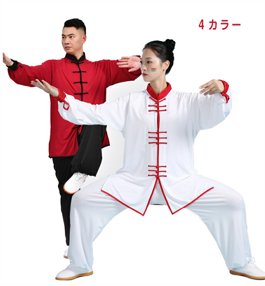 太極服スーツ男性女性武術服太極拳服装ミルクシルクジョギング服中性男女兼用トレーニング服4カラー大サイズ太極武術表演服 長袖上下セット 太極拳 ウェア 秋 レディ...