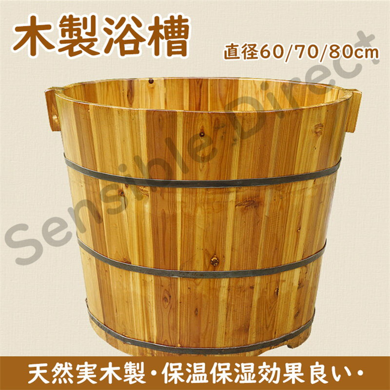 天然木製浴槽 お風呂 成人風呂バケツ 家庭用 大人用 バスタブ 浴槽 リラックス お風呂グッズ 浴槽 ポータブルバスタブ 簡易風呂 置き型浴槽バスタブ 天然木製浴槽 湯おけ保温