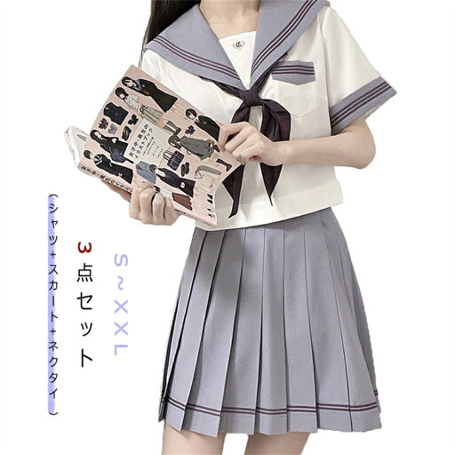 女子高校 学生服 セーラー服 3点セット(シャツ+スカート+ネクタイ )制服 コスプレ コスチューム 定番 日常用 可愛い おしゃれ 人気 学園祭 制服セット 学生服 女子高生 制服 高校生制服 学生服 女子高校生 JK制服 衣装 仮装 ハロウィン 女子高校 学生服 セーラー服 3点セット(シャツ+スカート+ネクタイ )制服 コスプレ コスチューム 定番 日常用 可愛い おしゃれ 人気 学園祭 制服セット 学生服 女子高生 制服 高校生制服 学生服 女子高校生 JK制服 衣装 仮装 ハロウィン