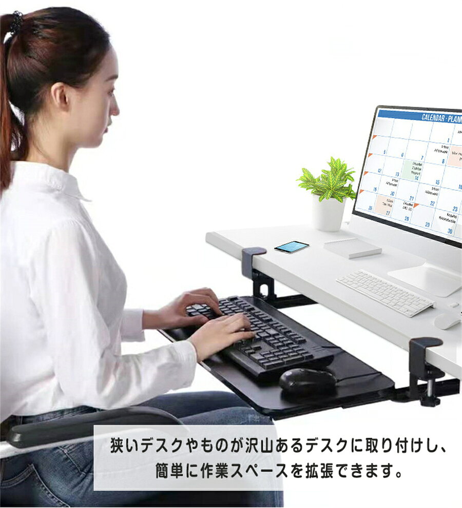 スライドテーブル キーボードスライダー 省スペース 高さ調節可能 人間工学 デスク取付 キーボード置き台 キーボードトレイ テレワーク フルキーボード対応 穴開け不要 後付け クランプ式 肘置き台 スライド式 テーブル拡張 在宅勤務 リモートワーク tactstore-10001247 タクトストア サンプル画像2