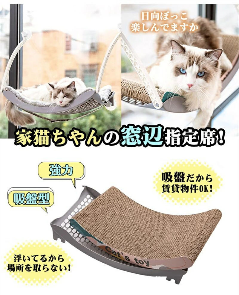 猫 ベッド 猫 ハンモック 窓 吸盤ハンモック 爪切り 窓ハンモック 大きめ 猫グッズ...