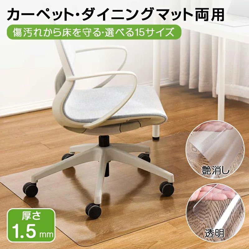 カーペット/ダイニングマット両用 撥水 クリア 多サイズ ダイニング マット 透明 防水 床暖房対応 抗菌..