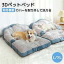 犬 ベッド 秋冬用 小型犬 中型犬 大型犬 ペットベッド ふわふわ 犬のベッド 犬 介護ベッド 丈夫 防水 ペット用 クッション ソファー カバー洗える 猫 ベ...