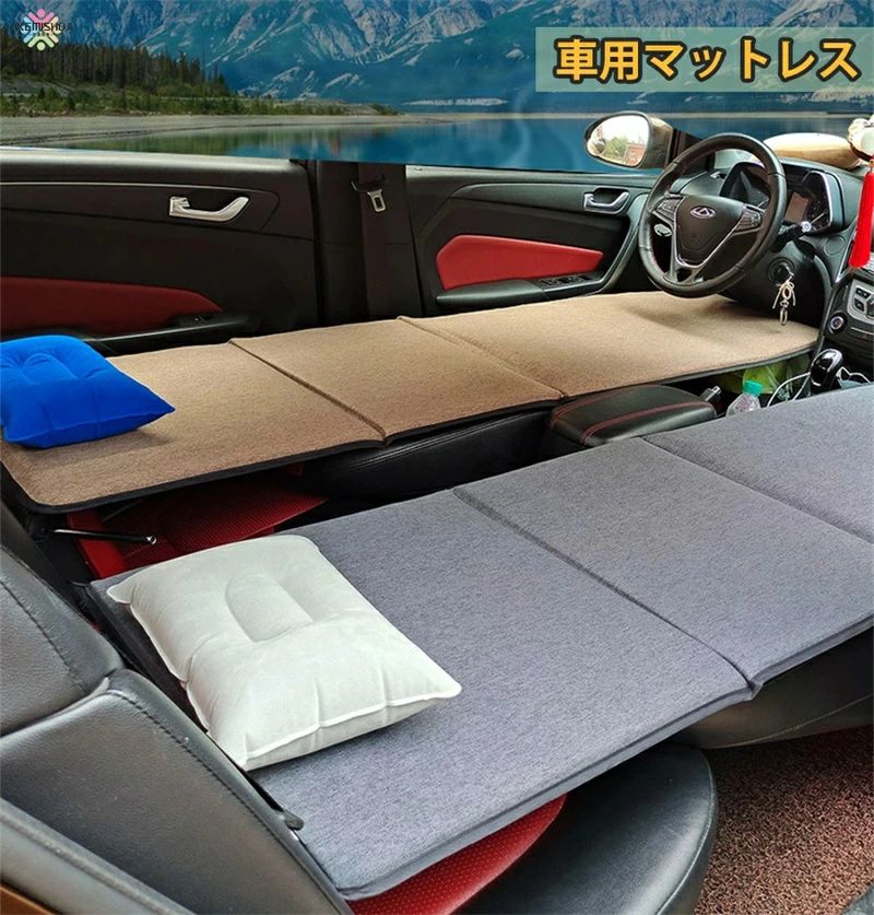 商品詳細 素材 素材：コットン＆リネン、無垢材板、スポンジ、オックスフォード サイズ 重量：6kg 耐荷重：160kg 特徴 ◆車内の快適な睡眠に役立つ便利アイテム 。 車中泊や仮眠時にもおすすめです。 快適性と収納性を両立した車中泊マット。 ★長時間寝ても疲れにくい高反発から快適に眠ることができます。 軽量・コンパクトなので地震や災害時の防災用品としてもオススメです。 ◆アウトドア・キャンプでの使用にはもちろん、ツーリング、車中宿泊などさまざまなシーンでご利用いただけます。 注意 お買い上げいただいた商品が、品切れになってしまうこともございます。 その場合、お客様には必ず連絡をいたしますが、万が一入荷予定がない場合は、 キャンセルさせていただく場合もございますことをあらかじめご了承ください。