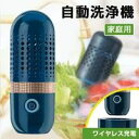 果物と野菜 自動野菜洗浄機 超音波洗浄機 コンパクトな多機能ポータブルミニワイヤレス USB充電超音波振動洗浄機 家庭用食品浄化器 果物と野菜 消毒キッチン野菜洗浄機節水 省電力 省エネ IPX7防水 水容量3~8L 果物?野菜 アクアティック製品 肉類 穀物