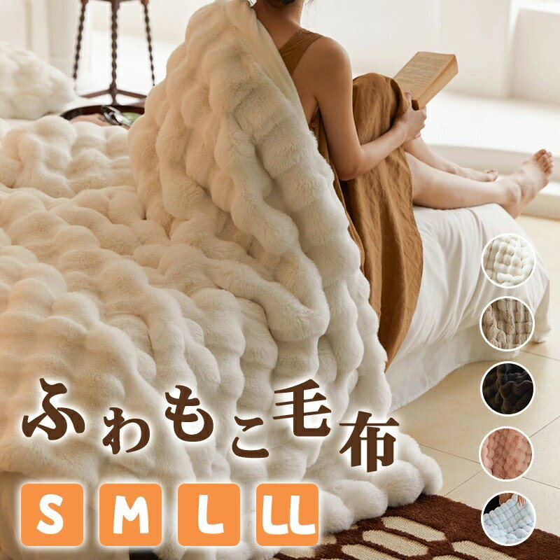 Rakuten - ＼★SNSで話題沸騰！／ 毛布 ふわとろ毛布 もこもこ毛布 ブランケット モコモコ とろとろ ふわふわ 毛布 シングル ダブル ハーフ ふわもこ ひざ掛け もうふ おしゃれ 暖かい 厚手 エコテックス 軽量 洗える 洗濯可 秋冬 冬 冷房対策 旅行 ギフト