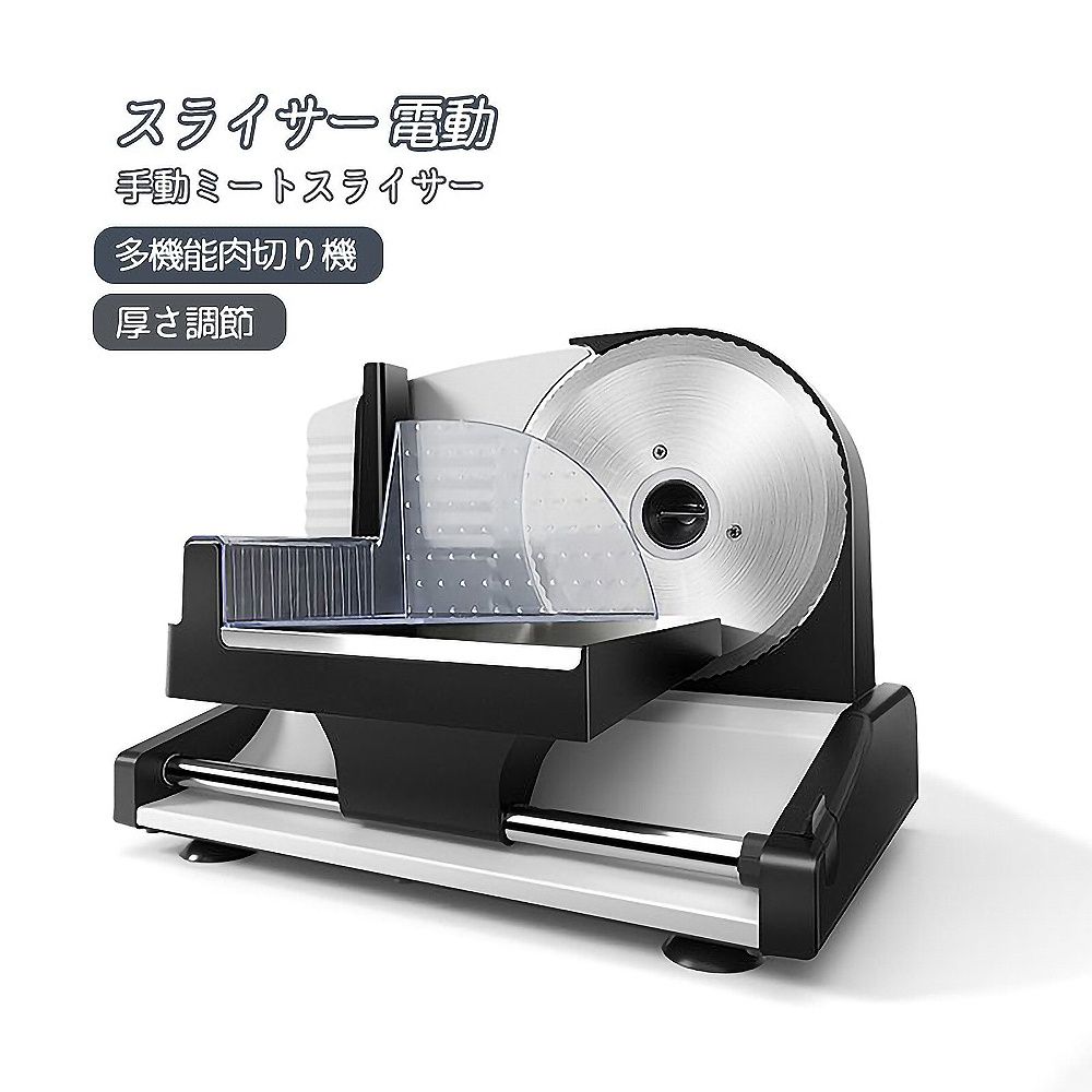 Rakuten - スライサー 電動 業務用 自動肉切り機 冷凍肉スライス　オールステンレス鋼 ミートプレーナー 肉切り 厚さ調節 1mm-15mm 手動ミートスライサー　家庭用 多機能肉切り機 スライス 薄切り 食材