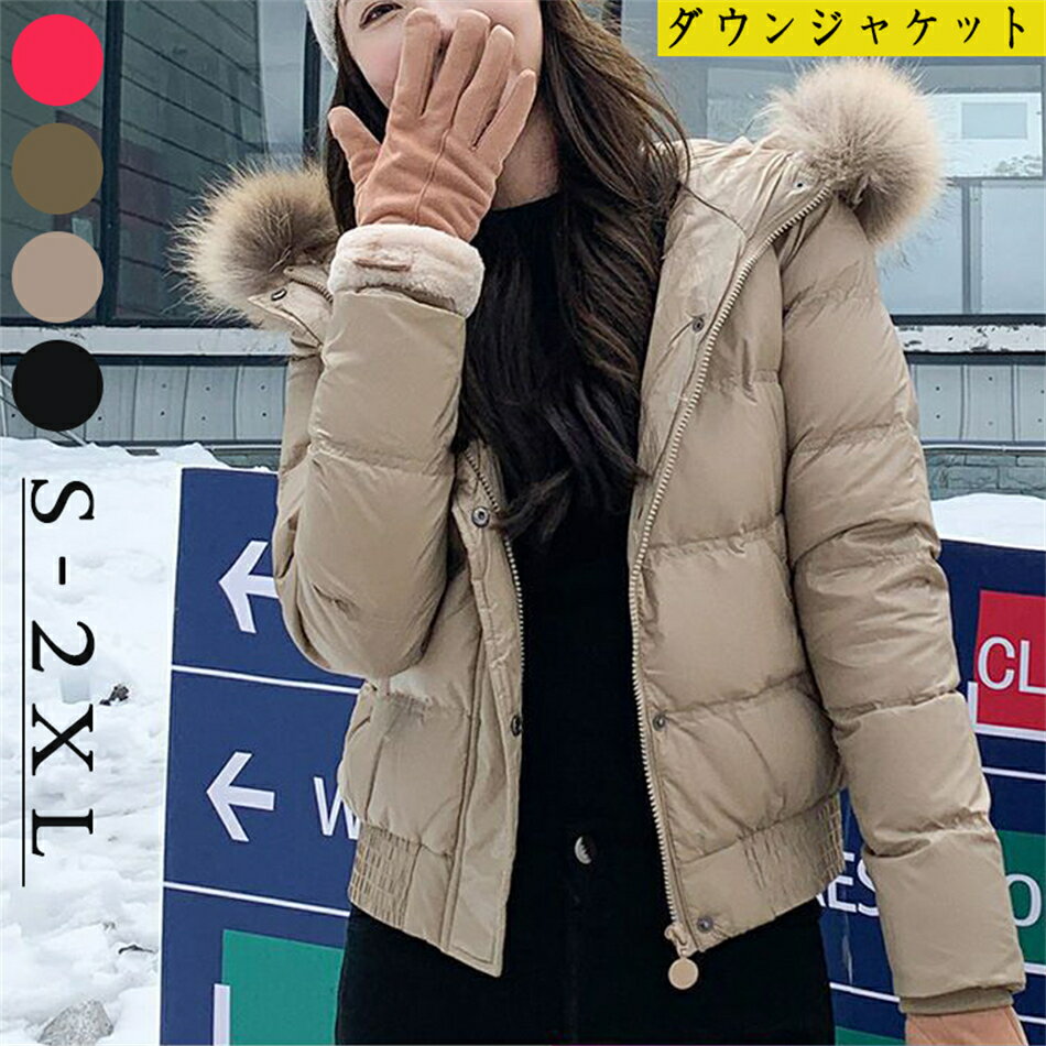 ベージュ ダウンジャケット ファー付き ショート丈