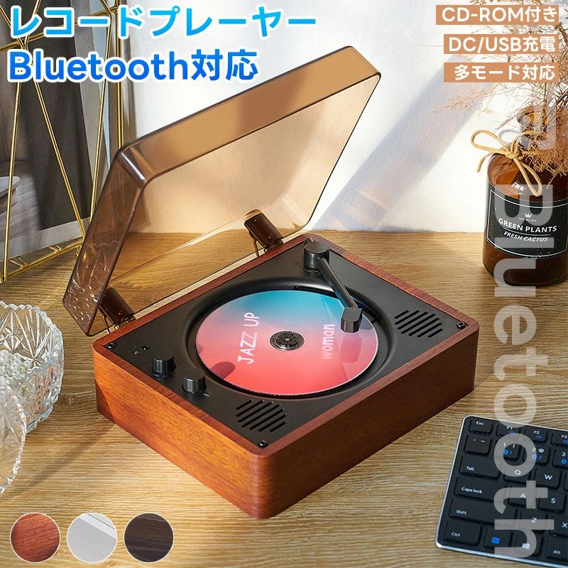 商品説明 品名 bluetoothスピーカー レトロ レコード 仕様 再生可能モード：CD/CD-R/CD-RW/MP 3/WHA サポート方式：Bluetooth接続、USB、Type-C、3.5 mm耳栓出力、 赤外線リモコン、AUX 3.5 mm入力 電源：DC 5 V/2 A（Type-C給電） 出力：4Ω5 W*2 サイズ：203*170*93 MM（L*D*H） 重量：820g 梱包 内容 説明書*1、Type-C電源ケーブル*1、説明書*1リモコン*1 商品 説明 【ステレオスピーカー内蔵】 二つのスピーカーを内蔵して、クリアな中高音とパワフルな低音も実現できます。外部のスピーカーにつながなくてもレコードを聴くことができます。ビニールの音はデジタル再生よりもはるかに優れています。 【USB/TFに録音】 レコードの音源を直接USBメモリー/TFカードにデジタル変換可能です。 【便利な多種端子】 RCA出力端子で外部スピーカとの接続が可能です。AUX入力端子でIPAD、MP3などの音楽をレコードプレーヤーで聞けます。ヘッドホン端子で深夜でも周りの人の邪魔にならずに音楽を楽しめます。 注意事項！ 本商品は、電波法令で認められている技術基準に適合していることを証明する技適マークが貼付されていない無線機器であり、日本国内で使用する場合は、電波法違反になる恐れがございます。 ●モニターの色と実際の色が異なることがございます。あらかじめご了承ください。 ●画像はイメージであり、商品の仕様は予告なく変更される場合がありますので予めご了承ください。 ●万が一在庫切れや入荷待ちとなる場合は別途メールにてご連絡いたします。
