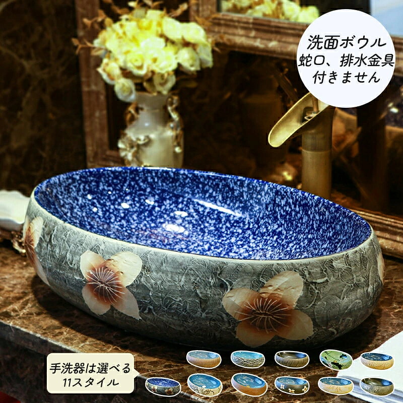 豪華洗面台 洗面ボウル 手洗器 手洗い鉢 洗面ボール 陶器 手水鉢 洗面器 60*40*15c...