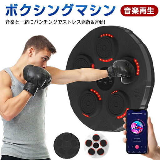 パンチング マシン 音楽再生 家庭用 ダイエット パンチングマシン ミュージック ボクシングマシン ボクサー パンチングマシーン RGBライト Bluetooth トレーニング ストレス解消 発散 大人 室内 練習用具 子供 男性 女性 ボクシング フィ パンチング マシン 音楽再生 家庭用 ダイエット パンチングマシン ミュージック ボクシングマシン ボクサー パンチングマシーン RGBライト Bluetooth トレーニング ストレス解消 発散 大人 室内 練習用具 子供 男性 女性 ボクシング フィ