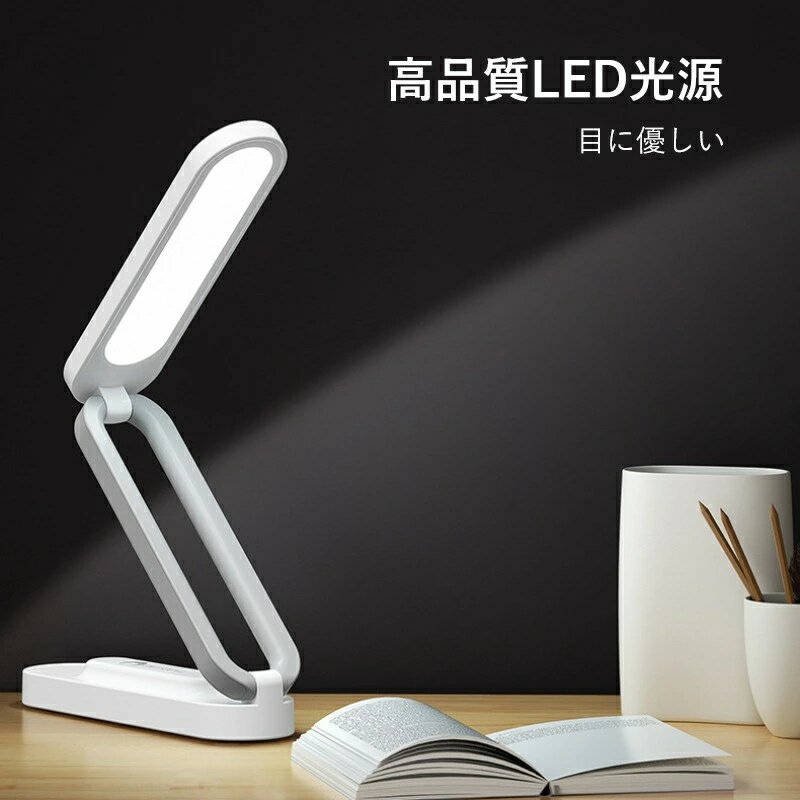デスクライト 折りたたみ式 テーブルランプ 目に優しい スタンドライト 卓上ライト...