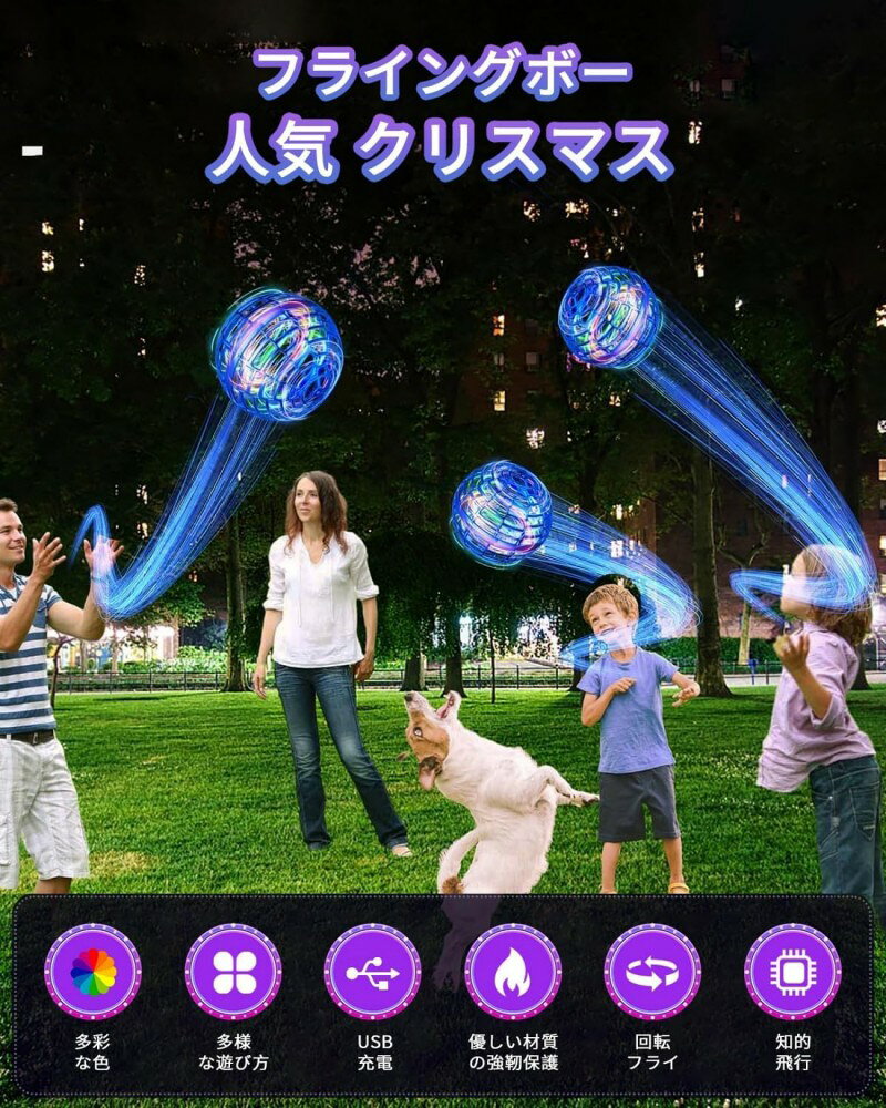 タクトストアの【工場直販】フライングボール ブーメラン ボール 飛ぶ 光る おもちゃ フライング スピナー 空飛ぶボール ジャイロ 子供向け 子供 子ども こども キッズ 室内 屋外 部屋 幼稚園 小学生 【テレビで話題】｜アングル2