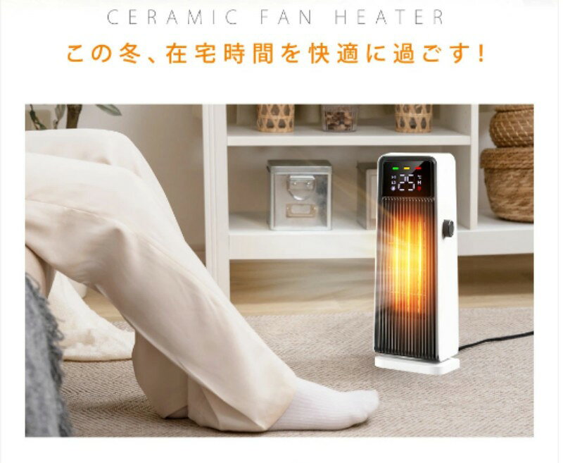 セラミックファンヒーター 電気ストーブ 暖房 送風 速暖 スリム 過熱保護 転倒オフ...