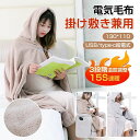 電気毛布 掛け敷き兼用 電気ひざ掛け 電気ブランケット110*130cm フランネル素材 3段階温度調整 敷きかけ兼用 ふわふわ 膝掛け ソファ ブランケット過熱保護 防寒対策冷え予防 暖かい 冬用 冷房対策 暖房器具