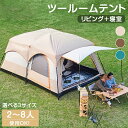 テント 大型 トンネルテント 430cm×300×200cm 2ルームテント 4人用 6人用 耐水 遮熱 UVカット シェルター キャンプテント ツールームテン...
