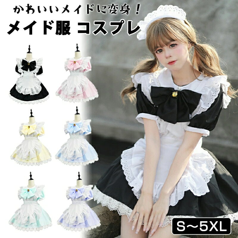 Costumes - メイド服 4点セット (ワンピース+エプロン+リボンネクタイ+カチューシャ) クラシック 定番 女の子 かわいい ワンピース 洋服 仮装 コスチューム ドレス セクシー 大きいサイズ 喫茶 ロリータ 大人 パーティー クリスマス コスプレ 学園祭 文化祭