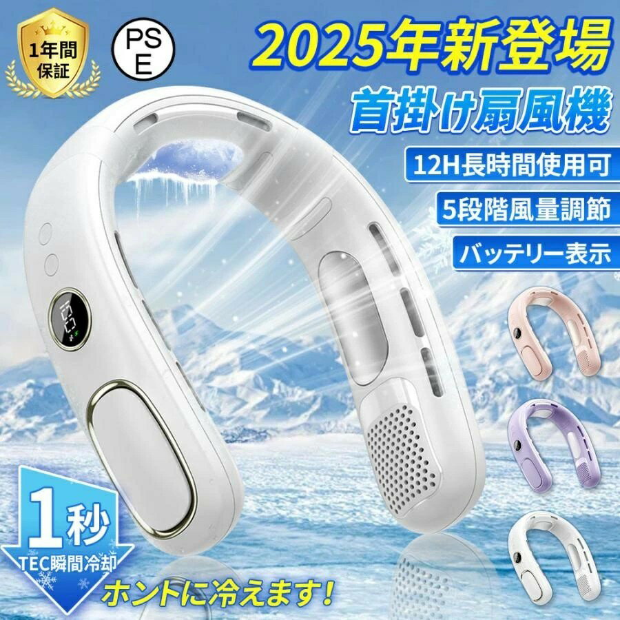 Rakuten - 【期間割引⇒5188円購入！】ネッククーラー 首掛け扇風機 羽なし ネッククーラー 冷感 軽量 日本製モーター 半導体 冷却 風量5段調節大容量 静音 携帯用扇風機 送料無料