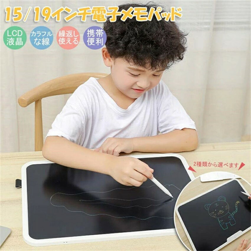 【サイズ】 15インチ（外寸31*22.5cm）、19インチ（外寸41*30cm） 【紙もインクも不要でエコ＆経済的！】 お絵かきに必要な紙もインクも必要なし！付属のペンでスラスラお絵かきできます。消去もワンタッチでパッと消せるので効率的です。 注意書き モニター発色の具合により色合いが異なる場合がございます。実寸はメジャー採寸の為、若干の誤差が生じる場合があります。 【ご注意】 ボタン電池（CR2025）が入れる必要があります。付属なしで別途でご購入ください。 ▼ ※商品には多少の個体差がございます。予めご了承くださいませ。 ※発送途中で箱が潰れる可能性あります。ご理解お願いします。 ※PC環境・光の具合により、色や素材のイメージが写真と若干異なる場合がございます。 ※モデル・写真に使用されているアクセサリー・小物は別途記載が無い限り付属いたしません。 ※商品のお色はお客様のPC環境によって多少色合い、見え方など違ってまいりますのでご了承下さいますようお願いします。 ※写真の色調はご使用のモニターの機種や設定により実際の商品と異なる場合があります。 ※商品のサイズは、全て平置きにて外寸を測定しております。 ※商品によっては±1cm〜3cmの誤差が発生してしまう場合がございます。予めご理解いただきますようお願い致します。 ※該当商品は他店と在庫共有です。タイミングにより、在庫ズレが生じる場合がございます。予めご了承ください。 ※パッケージは改良のため予告なく仕様を変更する場合があります、ご理解いただきますようお願い致します。