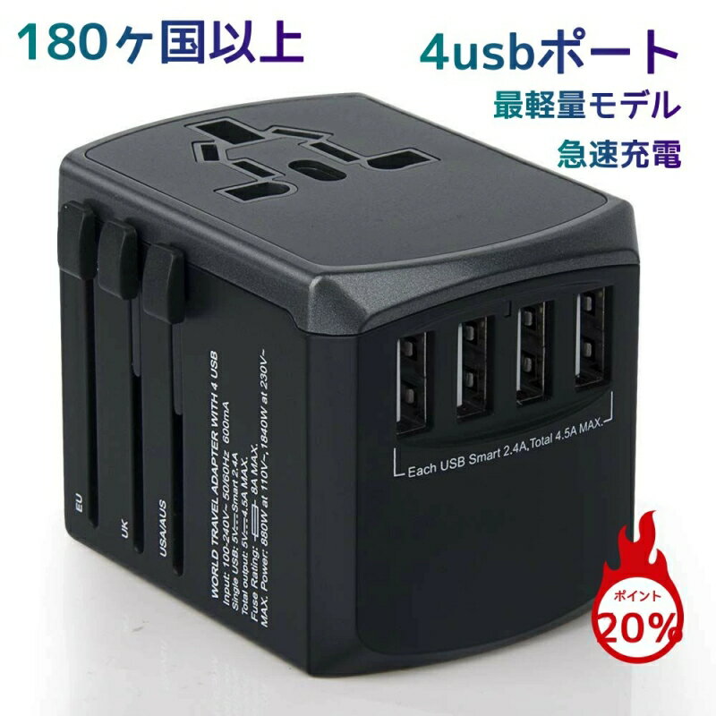 変換プラグ 海外 コンセント 変換 電源プラグ 旅行充電器 4usbポート 1つUSB-C 変換器 bf c se a o マルチ変換プラグ 急速充電 韓国 イタリア オーストラリア ハワイ ヨーロッパ マレーシア 台湾 ドイツ アメリイカ 全世界180ヶ国以上 海外電源プラグ