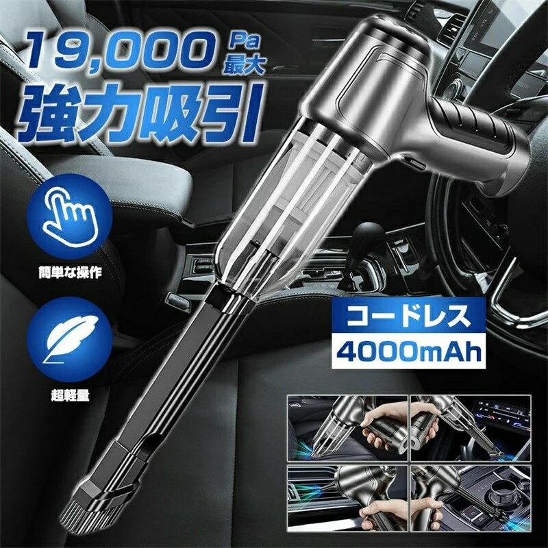 掃除機　車載掃除機 ハンディクリーナー コードレス 充電式 サイクロン 強力吸引 ...