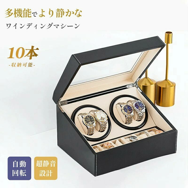 商品説明 【高級感溢れるレザー製ワインディングマシン】 4本同時自動巻あげ、6本収納可能、さまざまのニーズに合わせてご利用できます。 合皮レザー製本体とガラス板の組み合わせで高級感溢れ、インテリアにもお洒落になじみます。 日本製マブチモーター搭載なので自信のある高品質な作りです。 父の日のギフトなどにもオススメのアイテムです。 サイズ：約30.7*23.5*18cm 重量：約3.4kg 素材 材質：合皮レザー製本体とガラス板 原産国 中国 検索キーワード ワインディングマシーン 4本 マブチモーター 腕時計 自動巻き 保管 自動巻き上げ機 ウォッチワインダー ショーケース ワインディングマシン 自動巻時計 自動回転 超静音設計 父の日 クリスマス ギフト 人気 静音 高級 ご注意 ※商品外装やタグは外国語となります。 ※実際の色味と写真の色味は光の当たり方やディスプレイの環境によって、多少異なる場合がございますのでご了承くださいませ。 ※製品品質向上、または製造時期により、予告なくデザイン及び仕様を変更する場合がございます。 ※生産過程におきまして、若干のサイズ誤差、個体差が生じる場合がございます。 ※サイトに掲載されている商品は、撮影の照明、またパソコンなどの環境により、画像と実際の商品の色味が多少異なる場合がございます。