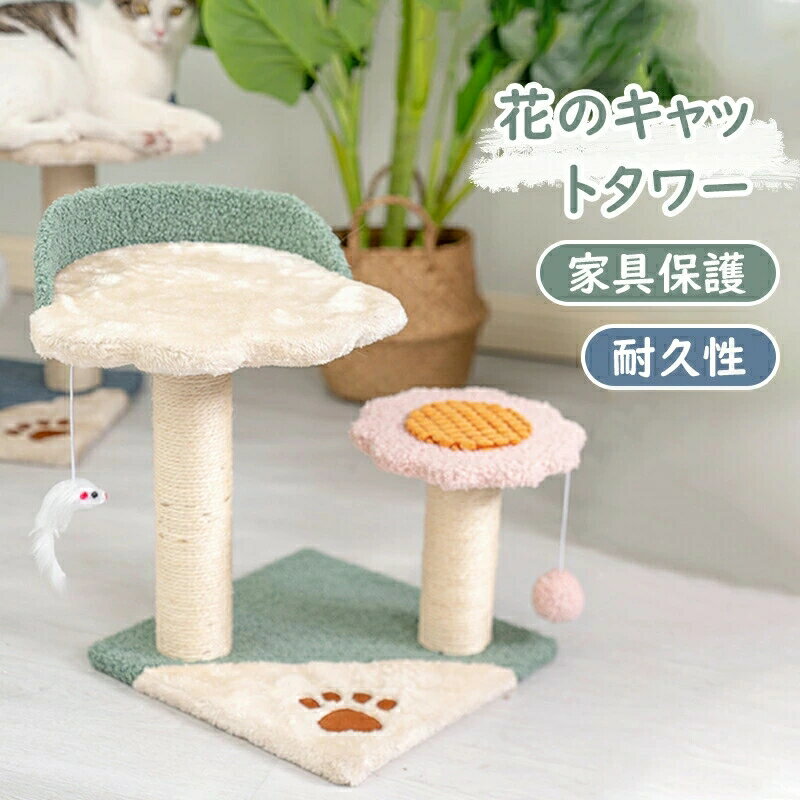 キャットツリー 据え置き スリム ふわふわ 猫タワー シニア 運動不足 猫ちゃん 組み立て 設置 簡単 爪とぎ 階段 スクラッチ 多頭 猫 ねこ ペット ペット用品 ペットグッズ おすすめ 人気 tactstore-10004484 タクトストア サンプル画像2