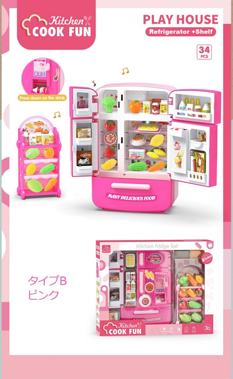 キッズおままごとおもちゃ 冷蔵庫セット ままごと おもちゃ 17点セット 34点セット 4ドア左右開き 自販機機能付き リアルスプレー キューティー チルド ごっこ遊び 知育玩具 誕生日 2