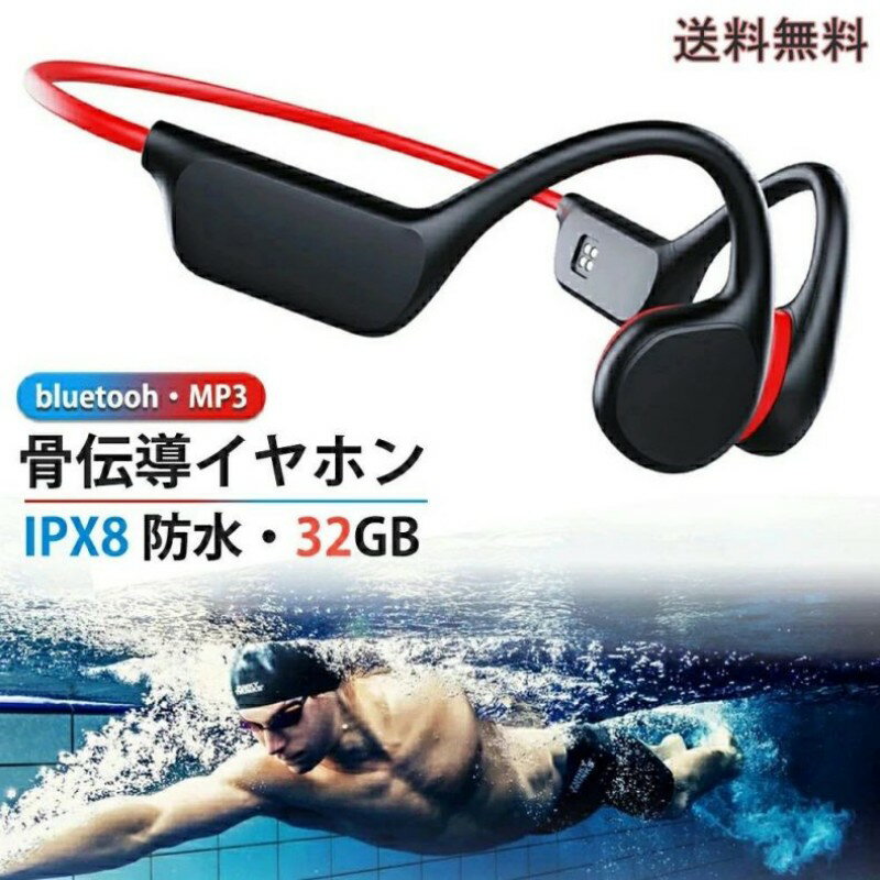 最新モデル骨伝導イヤホン ワイヤレス IPX8 防水 骨伝導ヘッドホン MP3 耳掛け ブ...