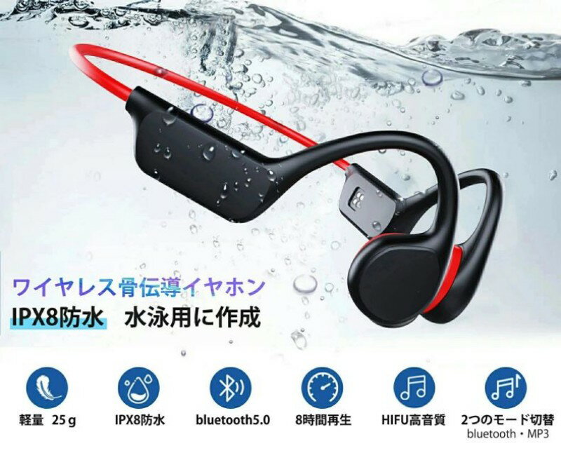 最新モデル骨伝導イヤホン ワイヤレス IPX8 防水 骨伝導ヘッドホン MP3 耳掛け ブ...