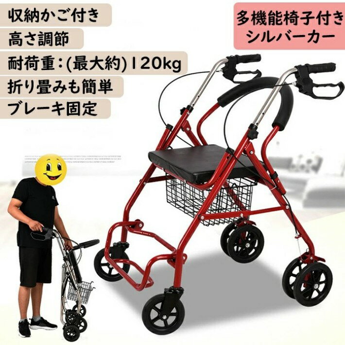 シルバーカー 軽量 折りたたみ コンパクト おしゃれ 座れる シルバーカート シニアカート 高さ調節可 ブレーキ付き 高齢者 介護用 歩行補助具 ショッピング用 高齢者用 多機能 四輪歩行器 室内室外兼用 買い物カート 収納 シニア 手押し車 椅子付き ブレーキ 腰かけ 取っ