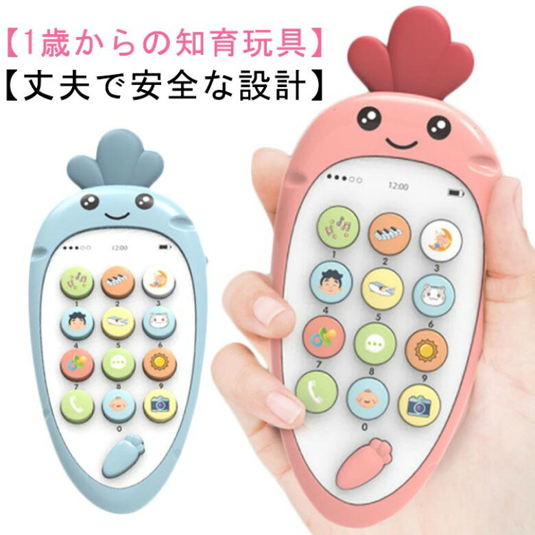 【1歳からの知育玩具】 はじめてのスマホは、1歳から遊べるかわいいスマホの知育玩具です。小さなお子さまの好奇心を刺激するカラフルなデザインで、お子さまの「目と手の協調性」「想像力」「聴覚の感性」などの発達を促す仕掛けがいっぱい詰まっています。ハイハイ期からお子さまの成長をサポートしてくれます。 【発達を促すさまざまな機能】さまざまな種類の電子音やミュージックで、はじめてテクノロジーにふれる赤ちゃんは楽しみながら知力をのばすことができます。 【丈夫で安全な設計】 安全なABS樹脂を使用しており、尖った角などのない安全なデザインです。丈夫な作りで耐久性にも優れているので、小さなお子さまにも安心して遊ばせることができます。 【プレゼントにも最適】 出産祝いや誕生日、クリスマスなどの贈り物にもぴったりです。 サイズ F サイズについての説明 サイズ：13.5*6*3cm 使用電池：単4形乾電池×2本（別売）※サイズ計測には誤差が生じます。 素材 ABS シリコン 色 ブルー ピンク 備考 ●サイズ詳細等の測り方はスタッフ間で統一、徹底はしておりますが、実寸は商品によって若干の誤差(1cm〜3cm )がある場合がございますので、予めご了承ください。 ●製造ロットにより、細部形状の違いや、同色でも色味に多少の誤差が生じます。 ●パッケージは改良のため予告なく仕様を変更する場合があります。 ▼商品の色は、撮影時の光や、お客様のモニターの色具合などにより、実際の商品と異なる場合がございます。あらかじめ、ご了承ください。 ▼生地の特性上、やや匂いが強く感じられるものもございます。数日のご使用や陰干しなどで気になる匂いはほとんど感じられなくなります。 ▼同じ商品でも生産時期により形やサイズ、カラーに多少の誤差が生じる場合もございます。 ▼他店舗でも在庫を共有して販売をしている為、受注後欠品となる場合もございます。予め、ご了承お願い申し上げます。 ▼出荷前に全て検品を行っておりますが、万が一商品に不具合があった場合は、お問い合わせフォームまたはメールよりご連絡頂けます様お願い申し上げます。速やかに対応致しますのでご安心ください。