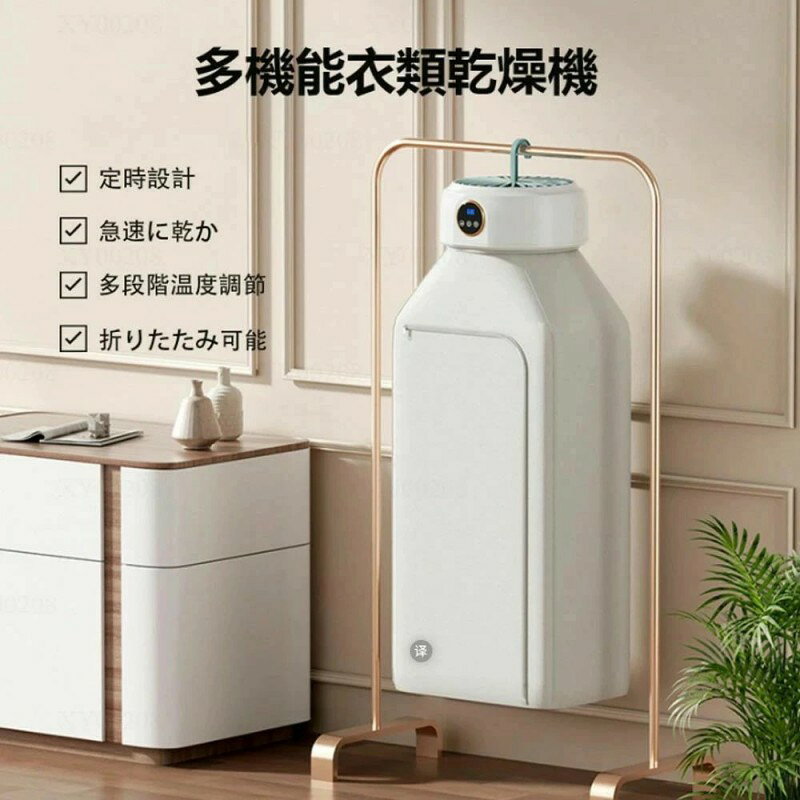 タクトストアの乾燥機 小型 ポータブル衣類乾燥機 室内乾燥機 折り畳み乾燥機 乾燥機 衣類 加熱式 家庭用 静音 省エネ 急速 雨 悪天候 梅雨対策 clothes dryer 衣類乾燥機 冬用 電気乾燥機｜アングル2