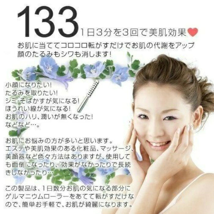 ゲルマローラー 美顔器 美肌 ハリ ツヤ ほうれい線 純度99% ゲルマニウム粒子40粒 ...