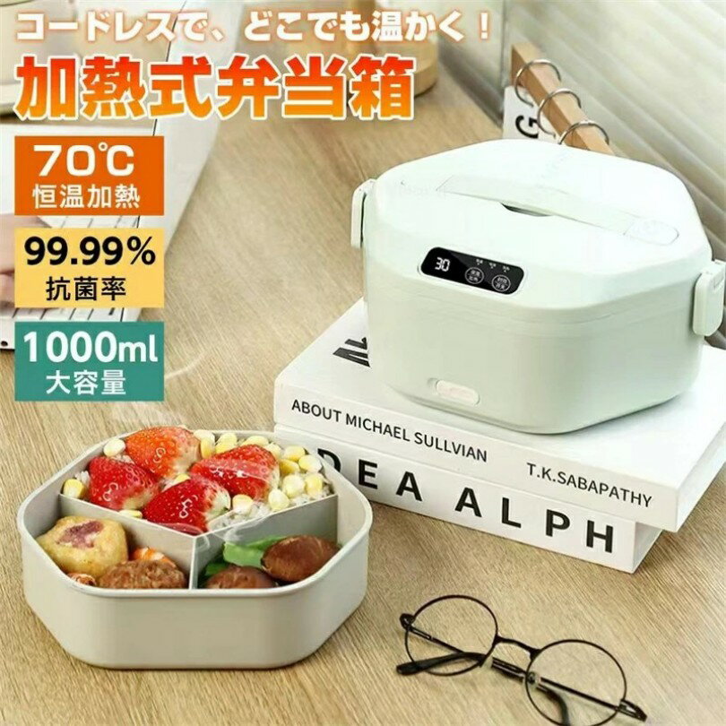 電熱弁当箱 保温弁当箱 1L大容量 充電式弁当箱 電気加熱式弁当箱 保温ランチジャー 給水不要 70℃恒温加熱 16000mAh大容量バッテリー内蔵 ハンドル付き 持ち運び便利 ポータブル お弁当箱 家庭用 車載用 通勤用 通学用 旅行用 ピクニック 自宅 オフィス
