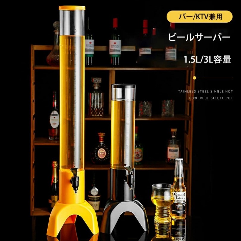 Rakuten - ビール サーバー 3L 1.5L ドリンクディスペンサー 取り外し可能 パーティー イベント ホームバー ビールタワー 業務用 家庭用 ビール樽 飲料サーバー 居酒屋
