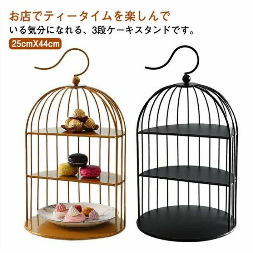 2段 ティータイム カフェ スタンド ケーキ台 おしゃれ ケーキスタンド パーティー クリスマス 誕生日 アフタヌーンティー 結婚式 ケーキトレー ディスプレイ スコーン ケーキ 製菓 デザート ケーキスタンド トレイ ブラック ゴールド 金色