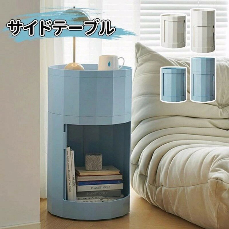 Storage Box - サイドテーブル ベッドサイドテーブル 収納バケット 多機能サイドキャビネット おしゃれ かわいい プラスチック収納 収納ケース 丸型収納キャビネット 多機能 収納ボックス 収納 ボックス 円柱ラック ベッドサイドテーブル