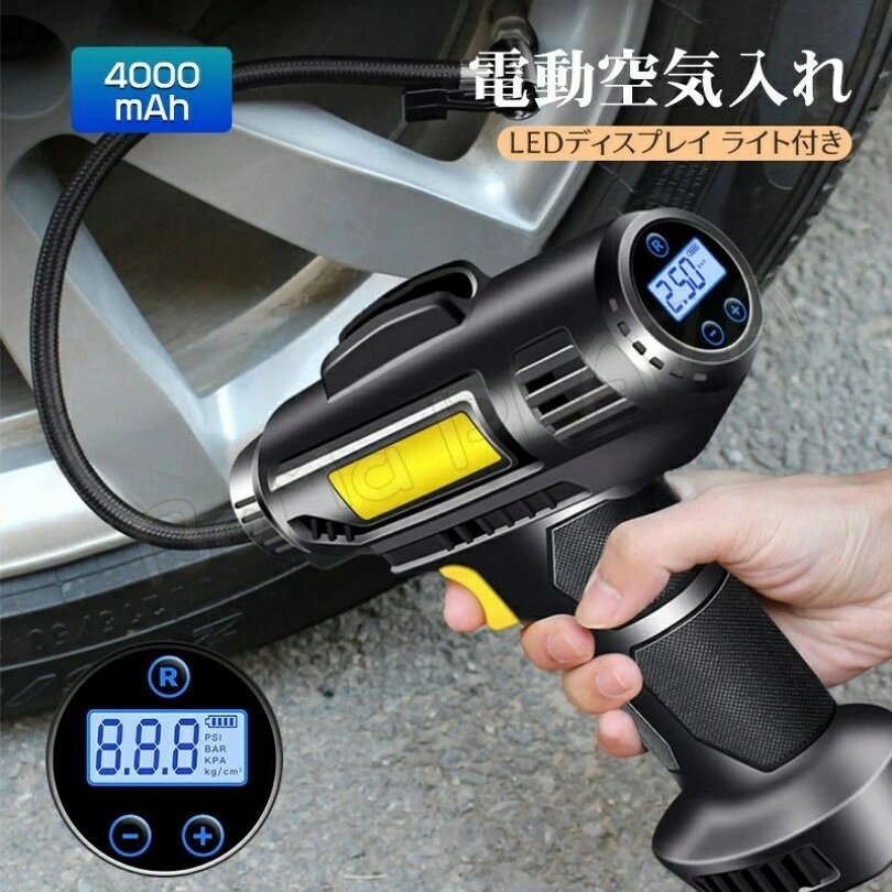 空気入れ 4000mAh 電動空気入れ 自転車 空気入れ 電動 空気いれ 車 タイヤ バイク ...
