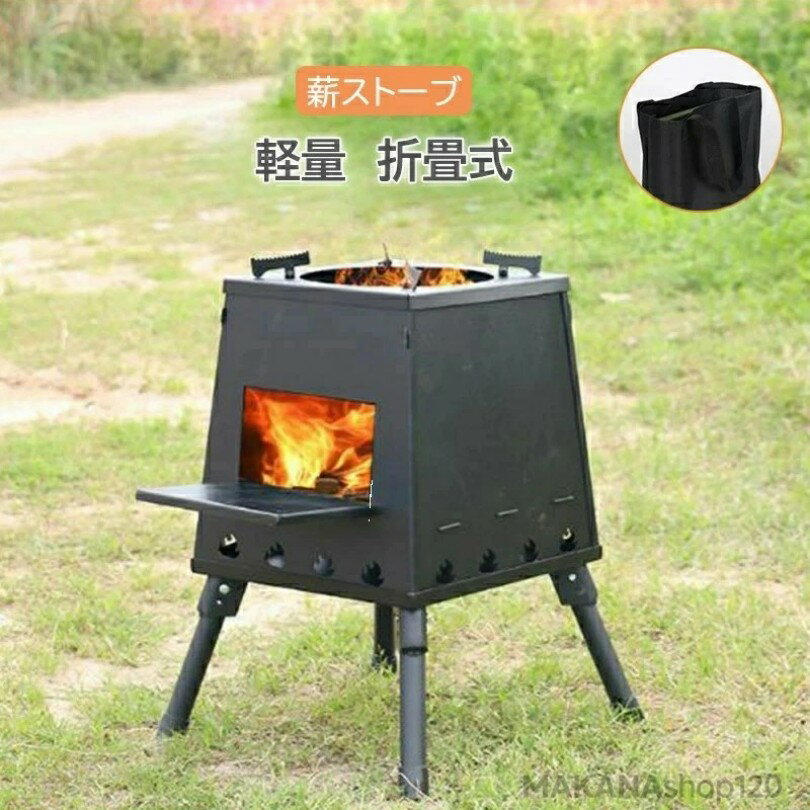 Rakuten - 【2025新登場】薪ストーブ 折り畳み式 キャンプストーブ アウトドアコンロ キャンプ コンパクト薪 ストーブ 屋外 焚き火台 ナイトキャンプ テント 網焼き 海鮮 スモーク アウトドア コンロ クッキング ウッドストーブ バーベキュー 棚付き 鋳物 Lサイズ
