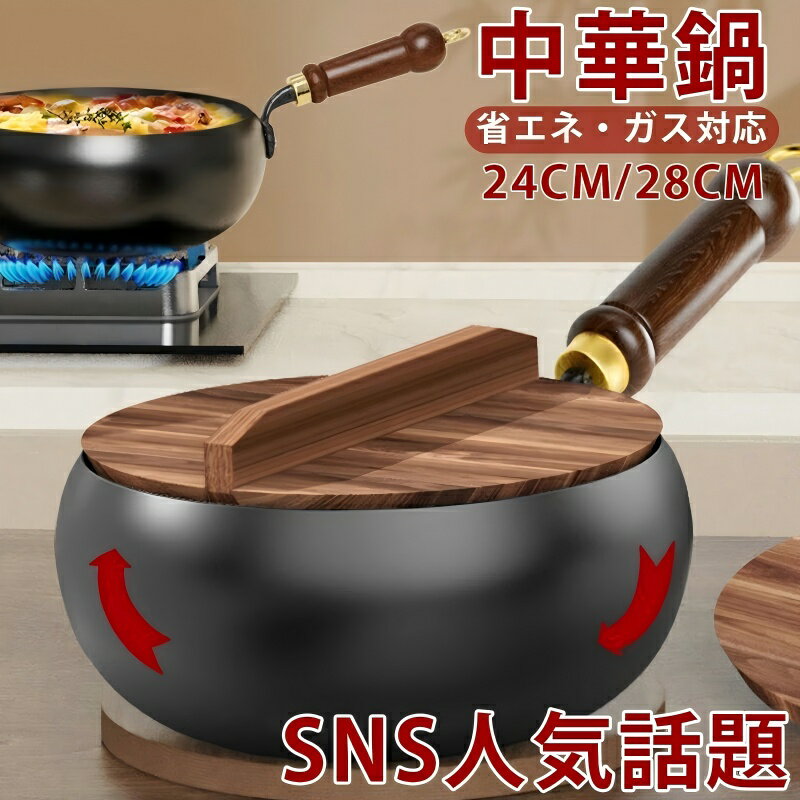 IH爐不適用 - 『SNS人気話題』中華鍋 鉄フライパン 焦げ付かない 伝統鉄鍋 9.45インチ鉄製 焦げ付き防止 軽量設計 省エネ・ガス代節約 錆びない仕様 ガス/IH対応 鉄手作り鉄鍋 鉄分補給可能 野菜炒め・揚げ物・煮込み万能 24cm 26cm 28cm