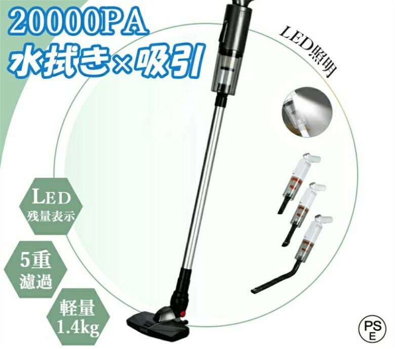 掃除機 コードレス 水拭き掃除機 USB充電式 サイクロン式 20000pa パワフル吸引 超軽量 紙パック不要 長時間稼働 遠心分離 スティック型 静音 ハンディ掃除機 乾湿両用 吸引力 小型 コンパクト 軽量 ハンディクリーナー 髪の毛 クリスマスプレゼント