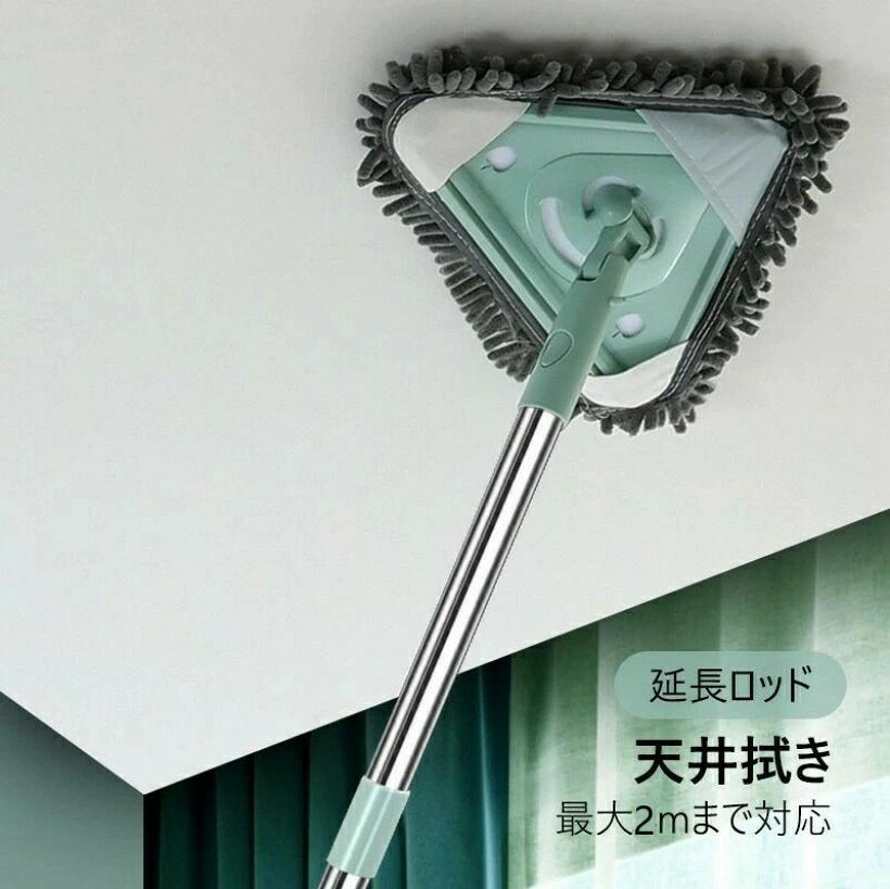 三角伸縮モップ200cm多機能天井天井拭き4枚組タオル交換可能お掃除引っ越し気持ち...