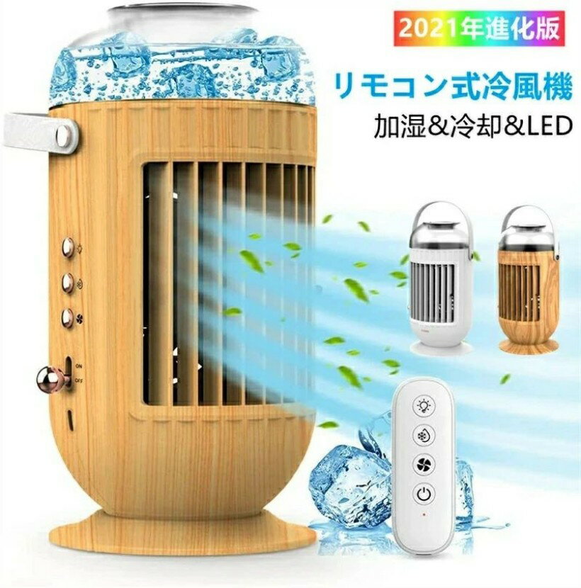 抗菌 防カビ ミスト型扇風機 LED夜間