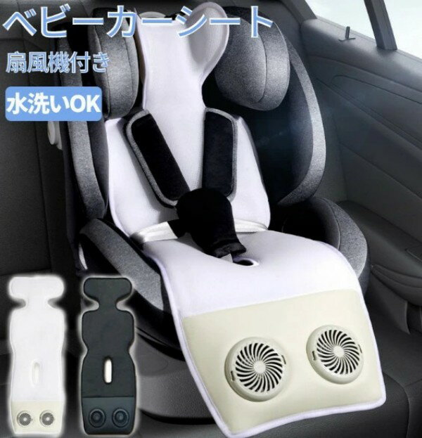 商品特徴 ベビーカーを涼しく快適に 頭までしっかり届く風で蒸れずにあせも対策できます 通気性抜群のメッシュ設計 2台の低騒音ファンでひんやり感が持続しているつつ、騒音に悩まされることはありません。 商品仕様 重さ 940g 素材 ポリエステル100%、PVC人工皮革 注意事項 ・使用時の破損や事故等につきましては責任を負いかねます。 ・輸入品の為、輸送の際に生じるキズ・汚れ・箱潰れがある場合がございますが新品です。 ・サイズ・重量は、多少の誤差が生じる場合がございます。 ・あくまで画像はイメージですので、商品改良の為パッケージや一部仕様が少し変更になる場合もございます。 ・お使いのブラウザや設定により、画像と実際の商品との若干の色の違いが生じる場合がございます。 関連キーワード ベビーカークールシート ベビーカー用 ファン付き クールシート クーリングシート 冷却シート 扇風機 静音設計 クッション usb給電 ドライブ お出かけ 暑さ対策 熱中症対策 夏 オールシーズン 熱中症 対策 風 ファン クールシート クーリングシート ワゴン ベビーカー用 ファン付き 冷却シート メッシュ ベビー 赤ちゃん 出産祝い ギフト プレゼント お祝い
